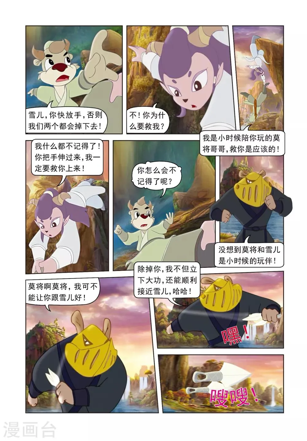 第32话 密码转移 第19页