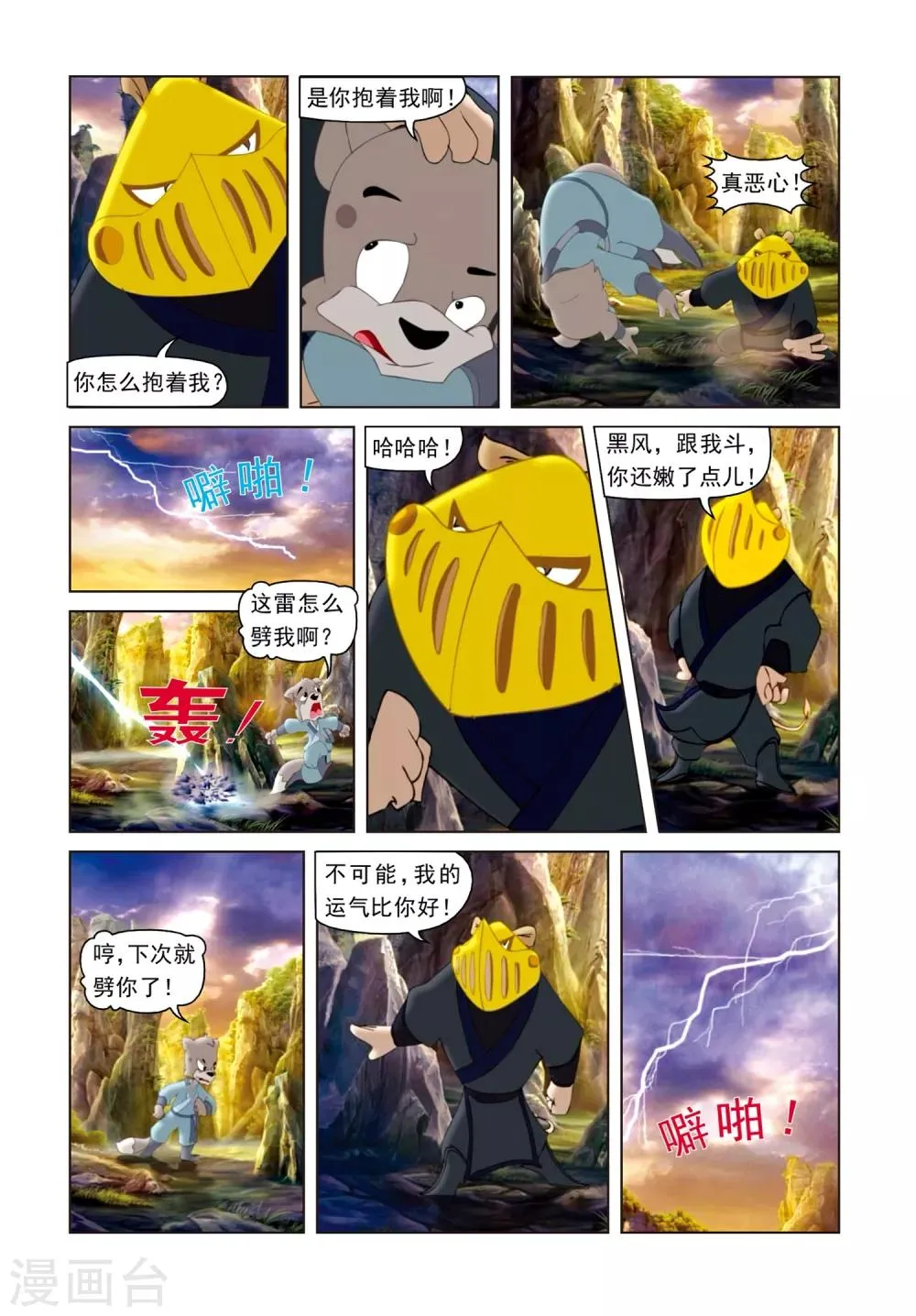 第33话 治疗大奔 第14页