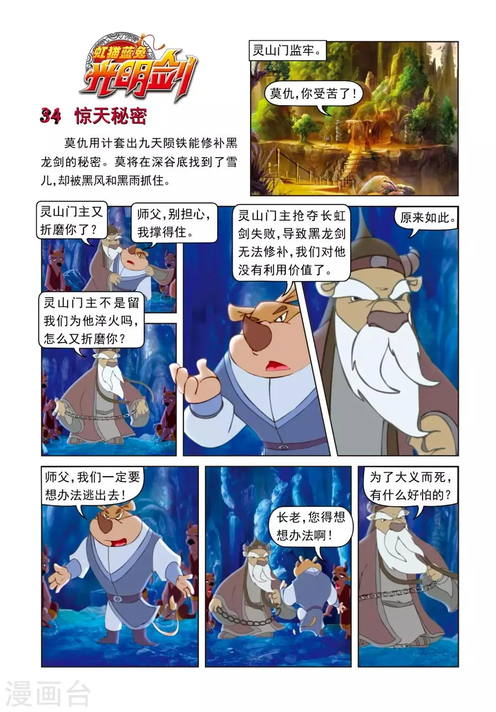 第34话 惊天秘密 第1页
