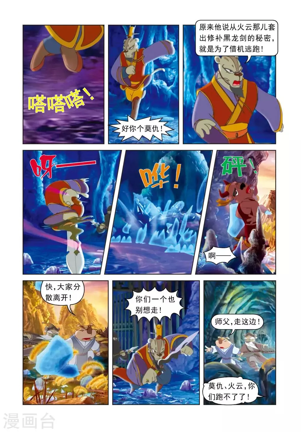 第34话 惊天秘密 第4页