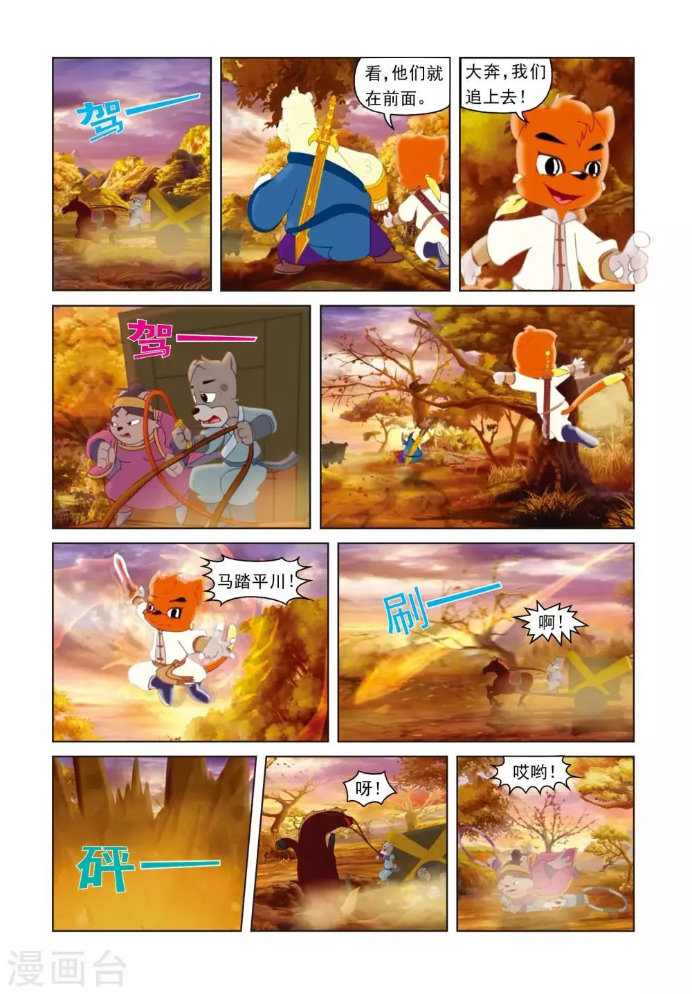 第35话 魔鬼交易 第2页