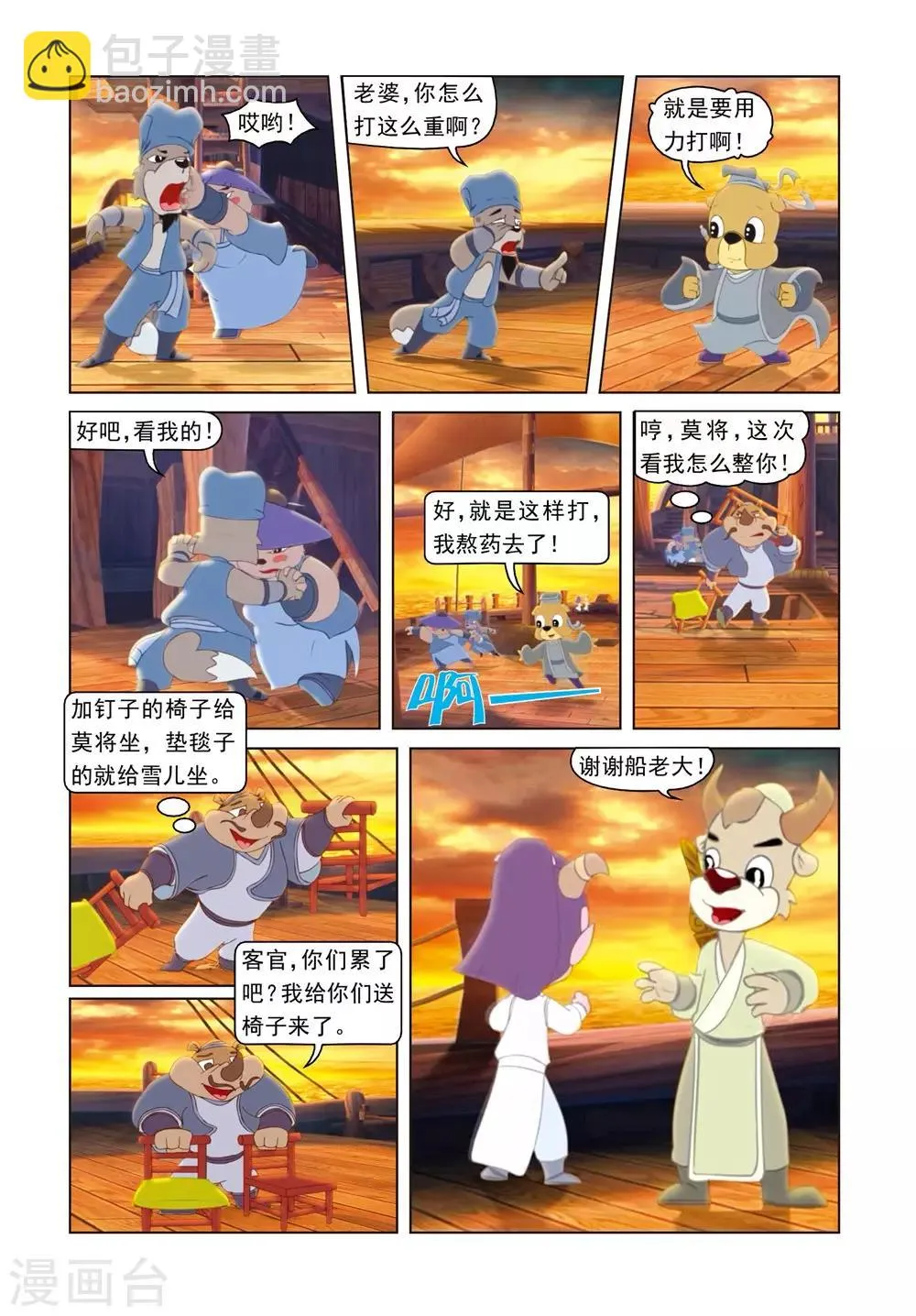 第39话 莫仇的嫉妒 第8页