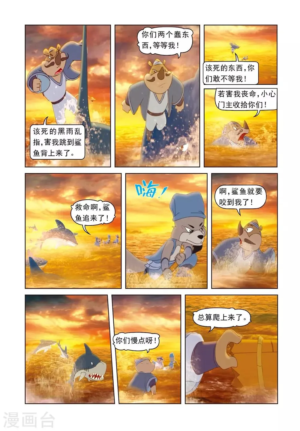 第40话 雪儿的身世 第9页