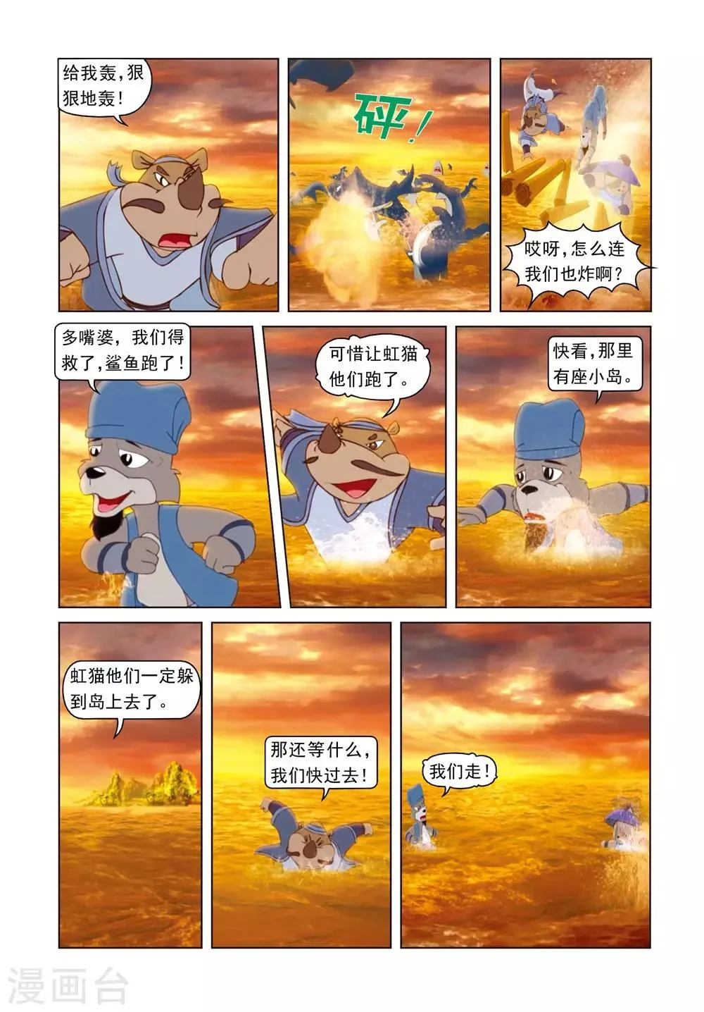 第40话 雪儿的身世 第15页