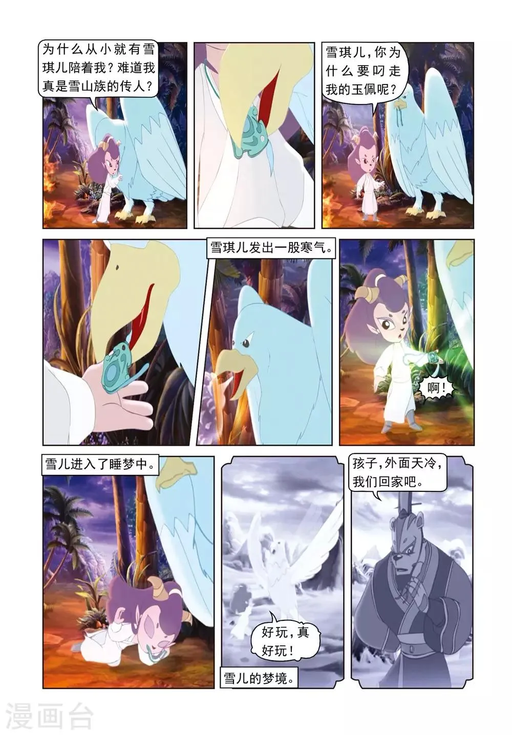 第40话 雪儿的身世 第17页