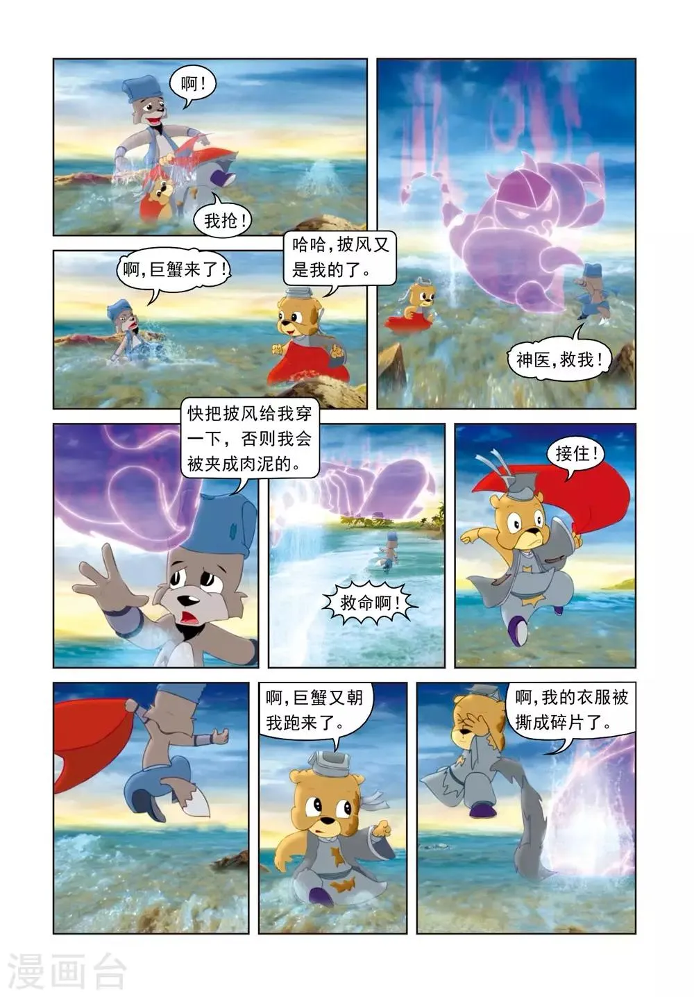 第41话 雪儿被骗 第8页