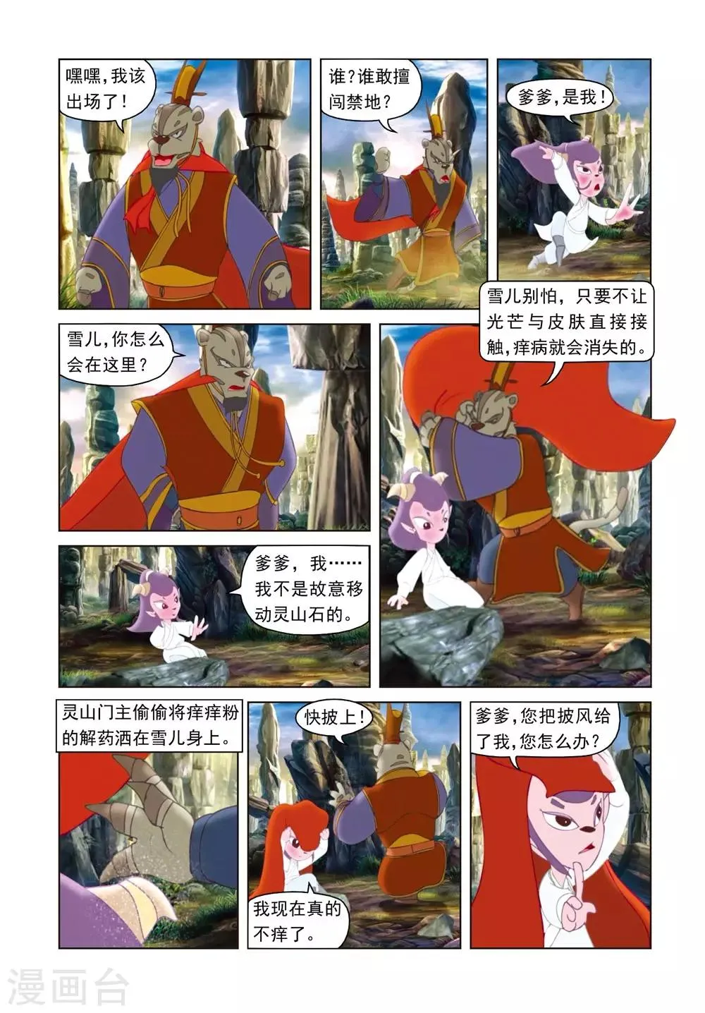 第41话 雪儿被骗 第15页