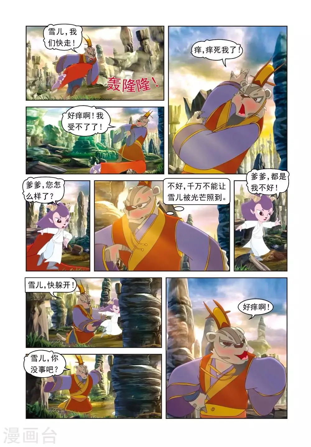第41话 雪儿被骗 第17页