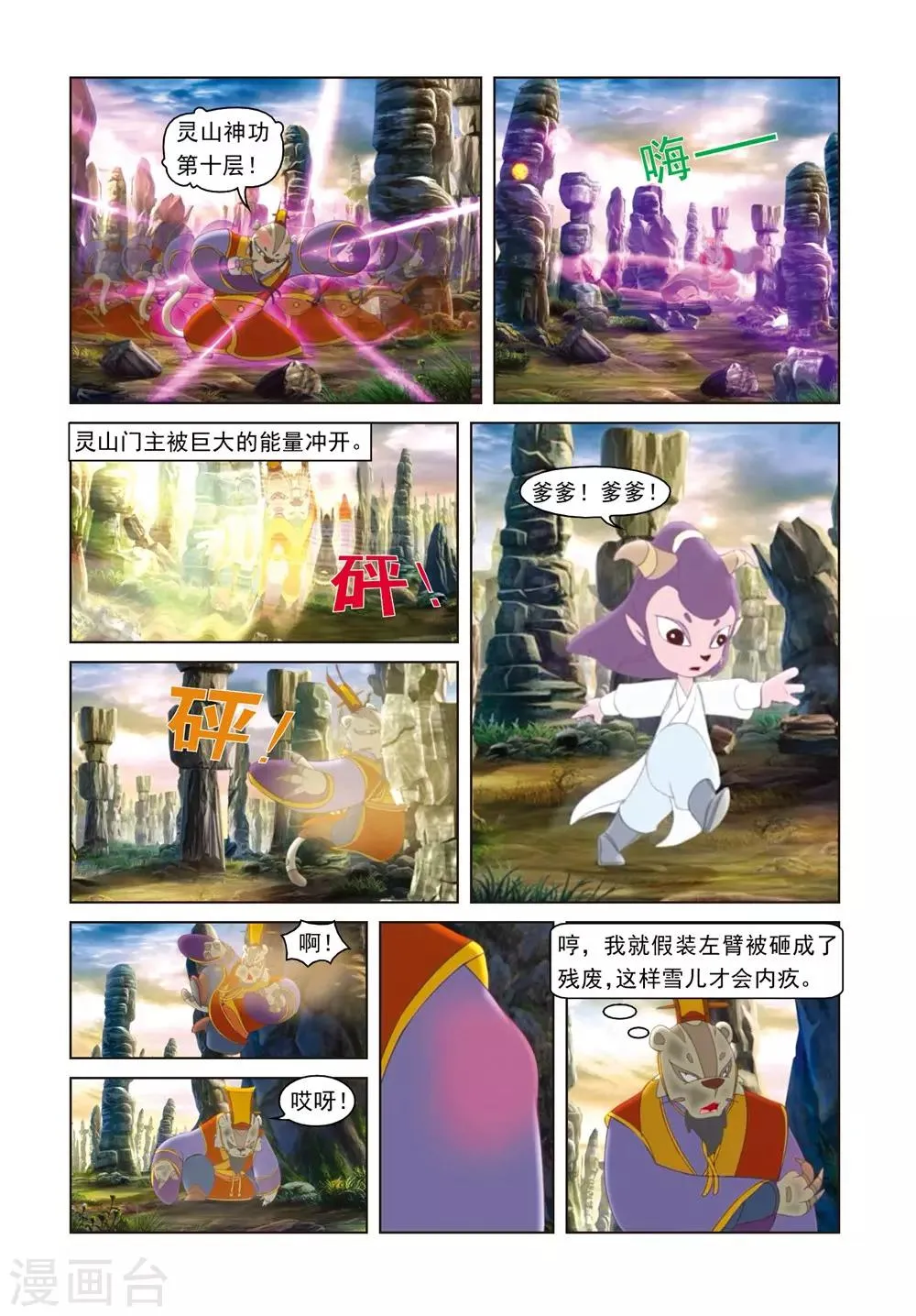 第41话 雪儿被骗 第18页