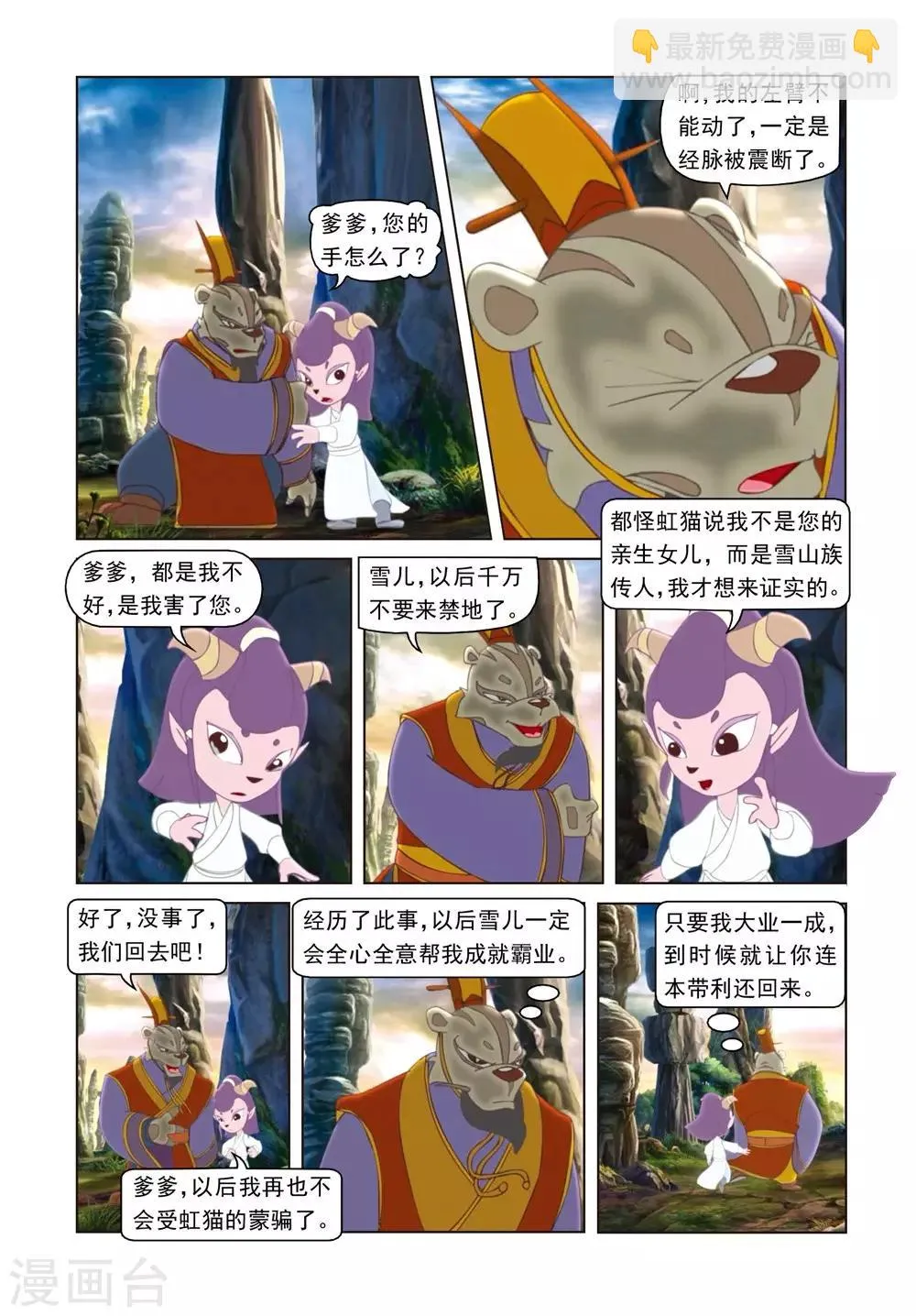 第41话 雪儿被骗 第19页