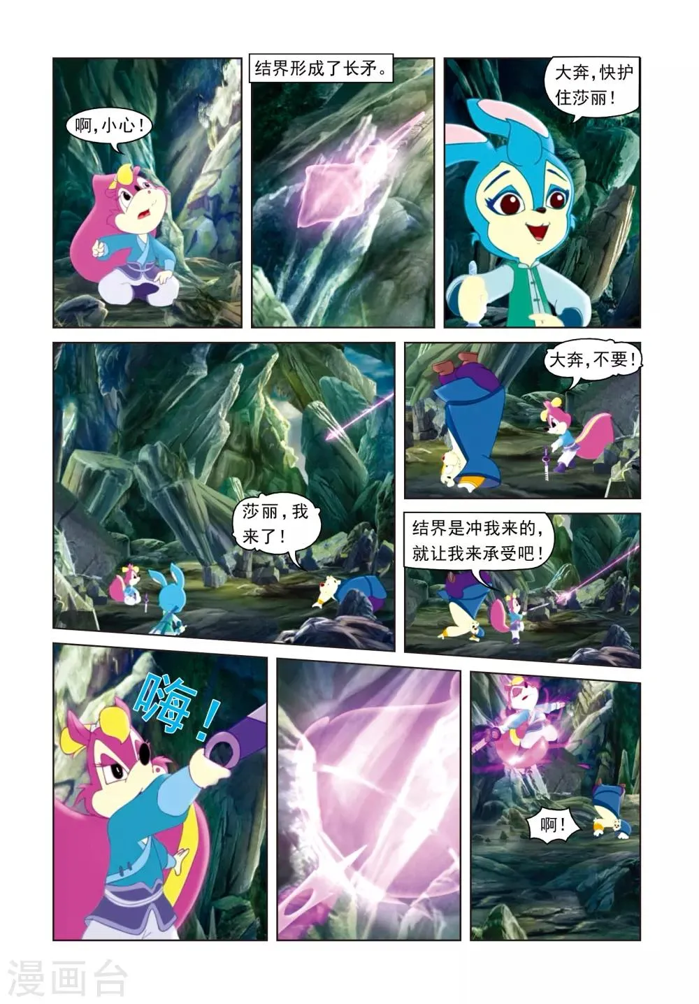 第42话 倒霉的黑雨 第4页