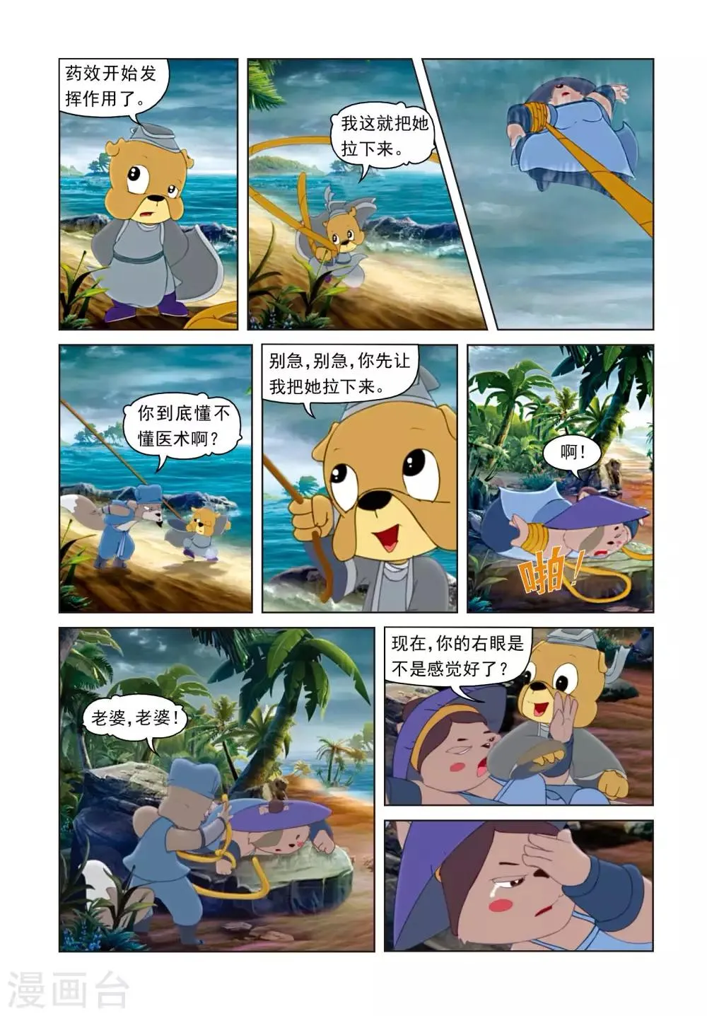 第42话 倒霉的黑雨 第9页