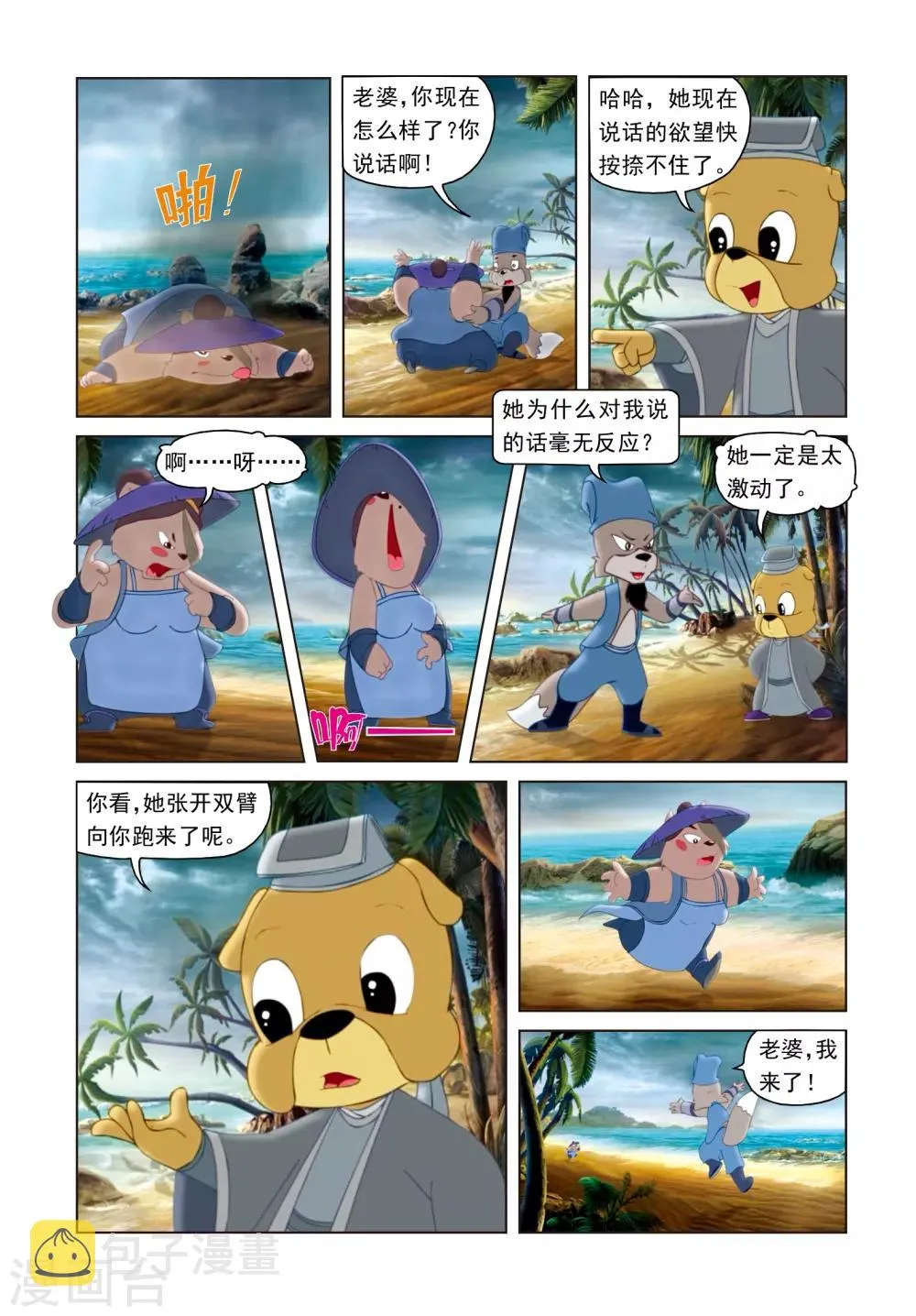 第42话 倒霉的黑雨 第13页