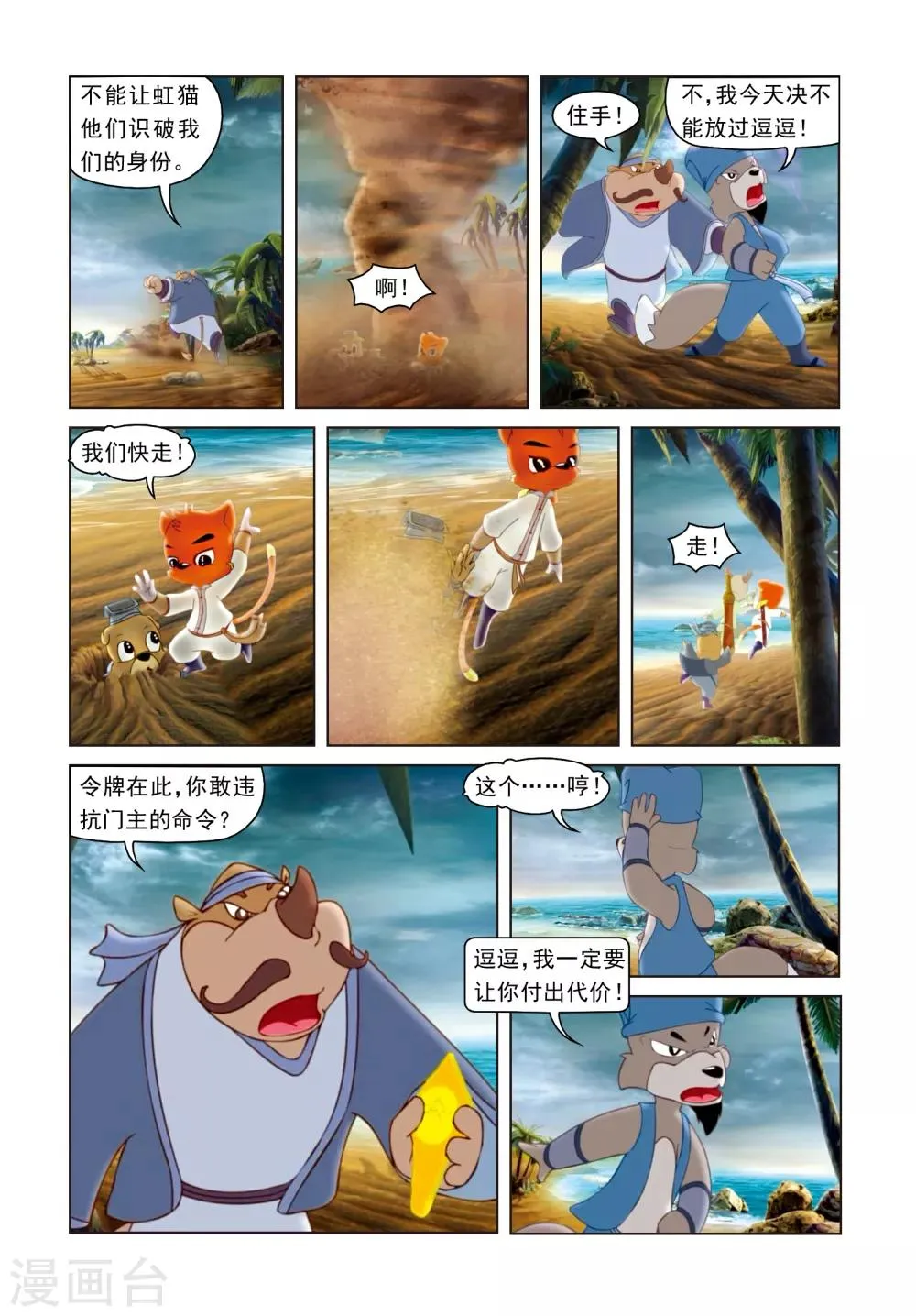 第42话 倒霉的黑雨 第16页