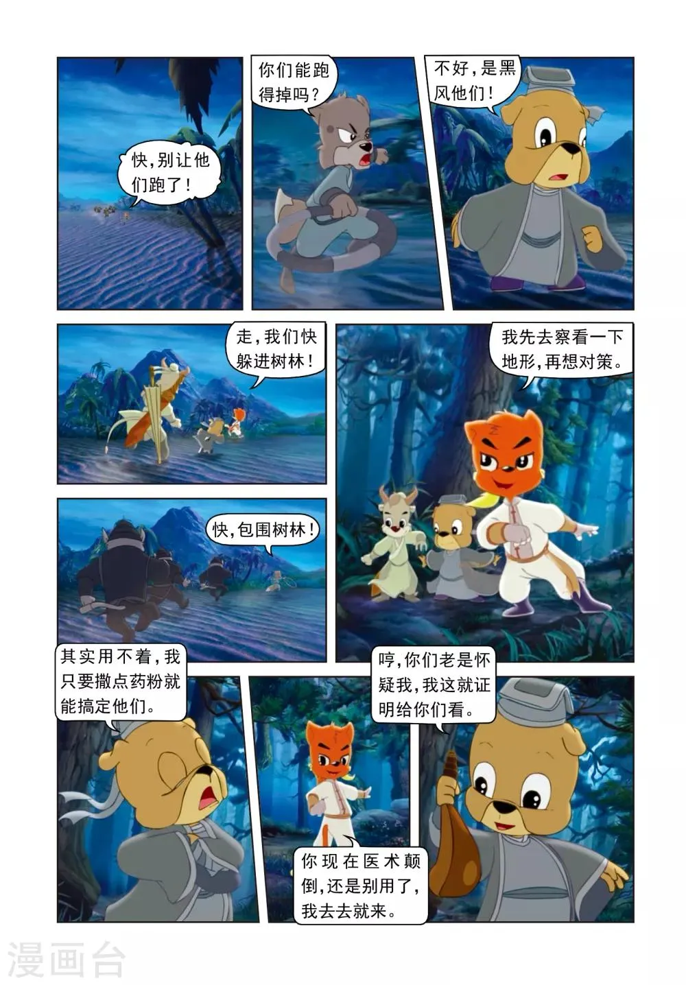 第43话 荒岛脱险 第3页