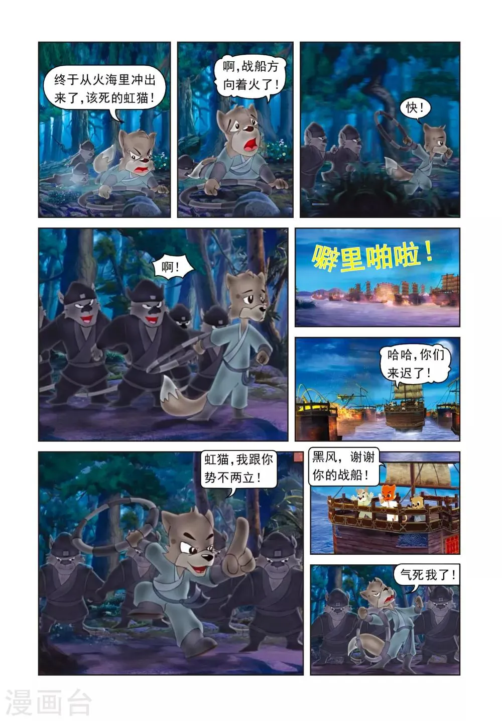 第43话 荒岛脱险 第14页