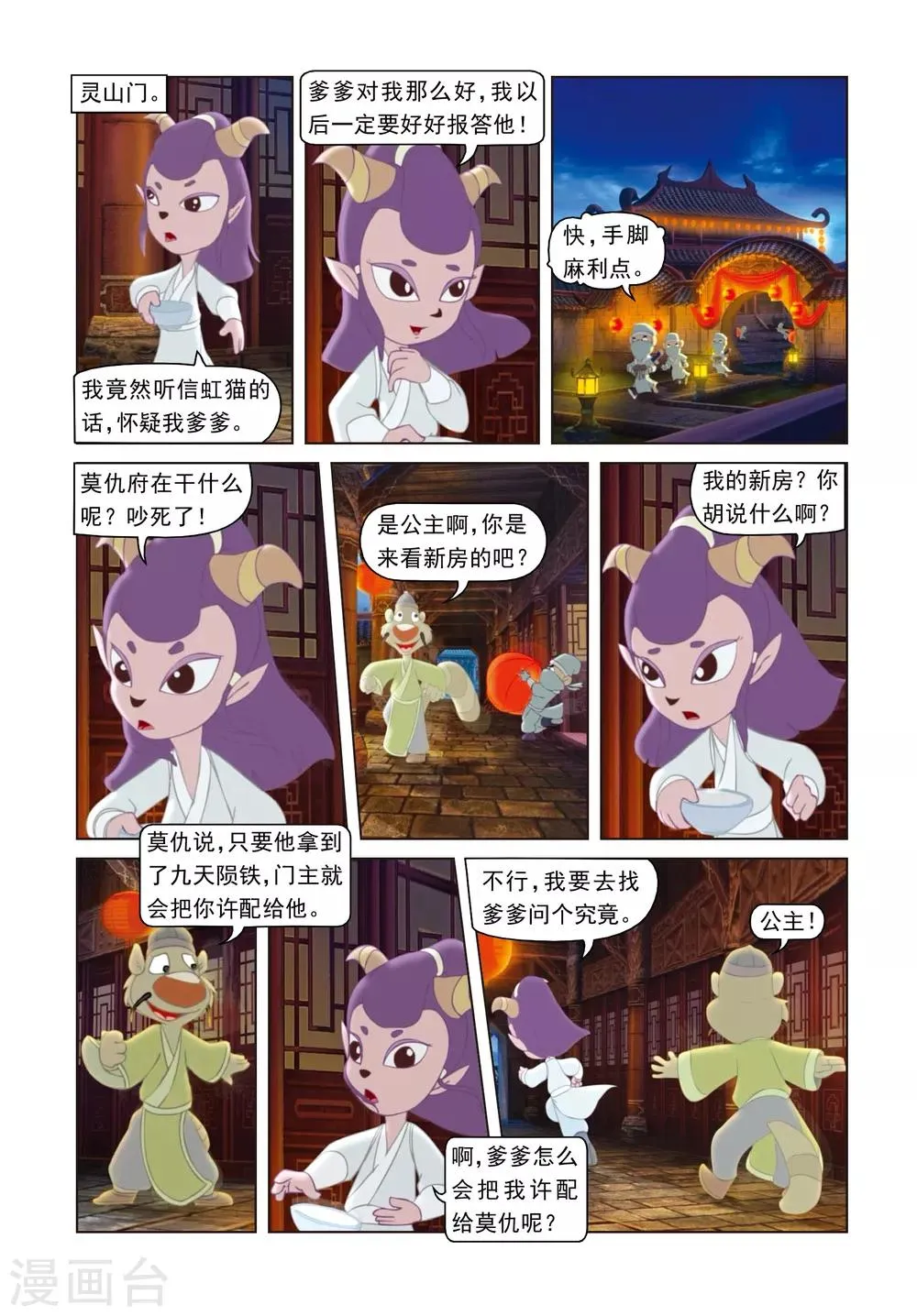 第43话 荒岛脱险 第15页