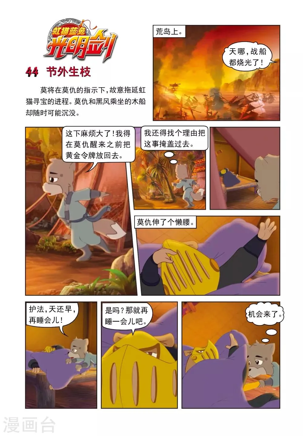 第44话 节外生枝 第1页