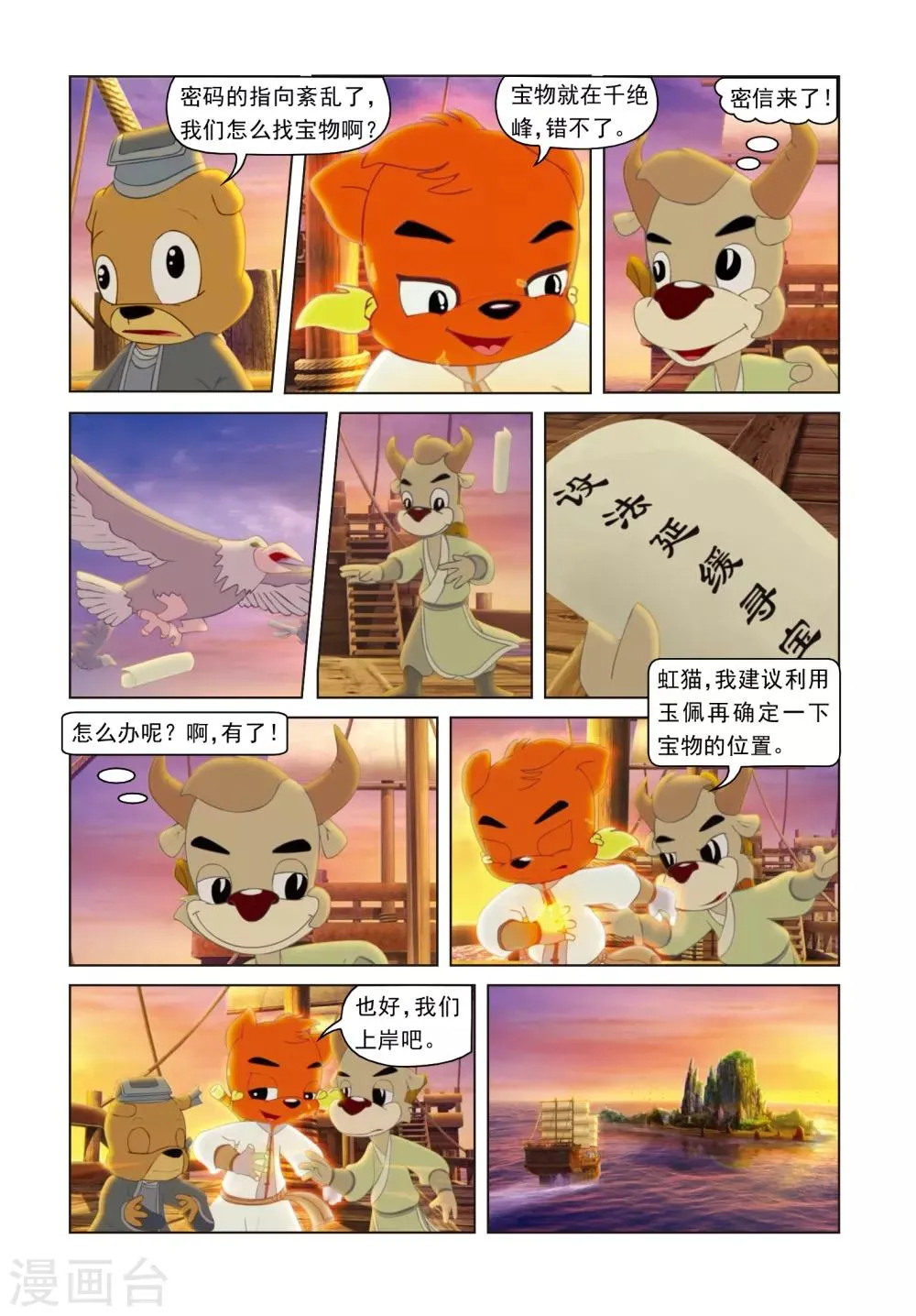 第44话 节外生枝 第4页