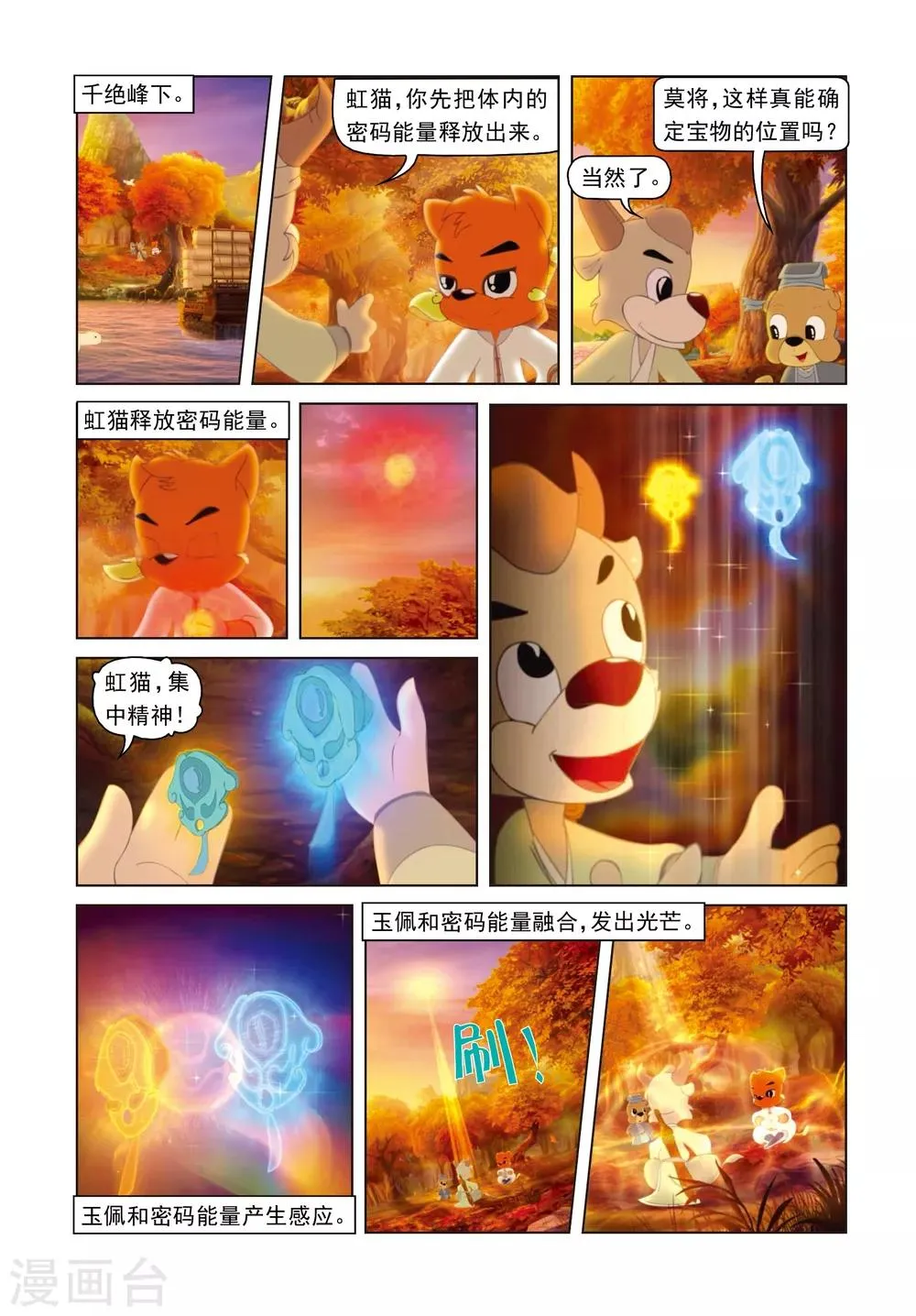 第44话 节外生枝 第5页