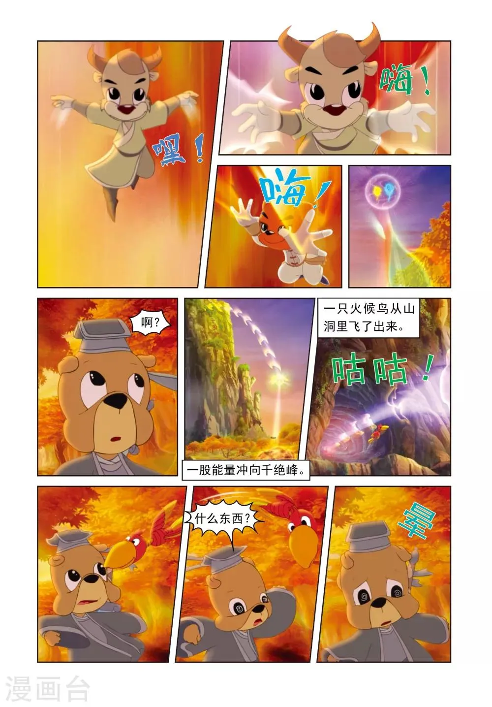 第44话 节外生枝 第6页