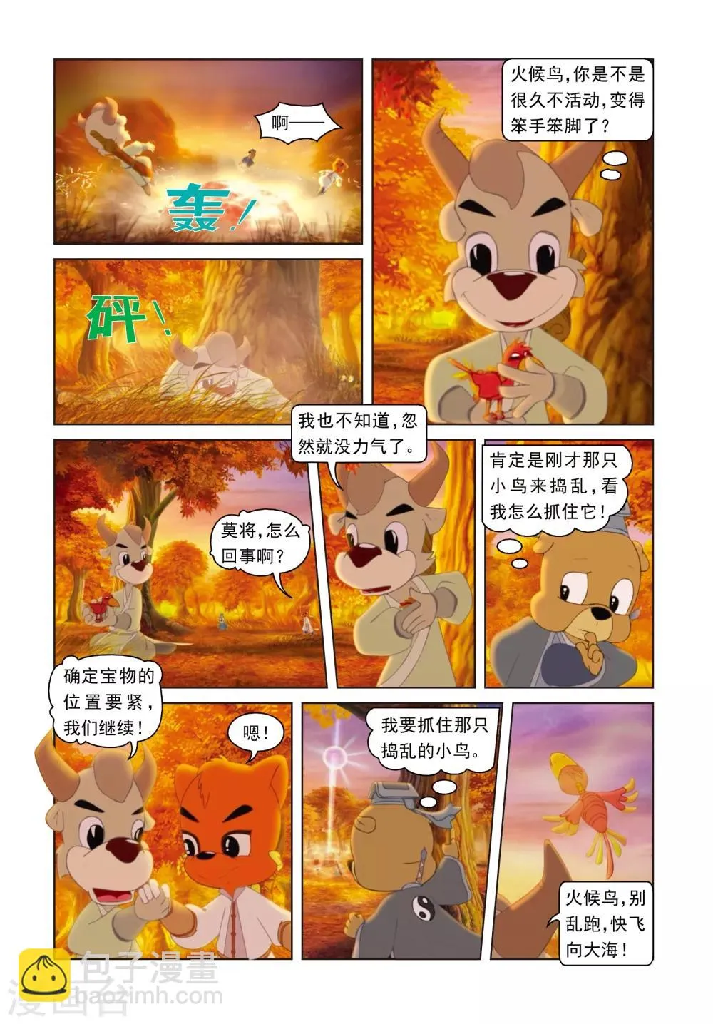 第44话 节外生枝 第8页