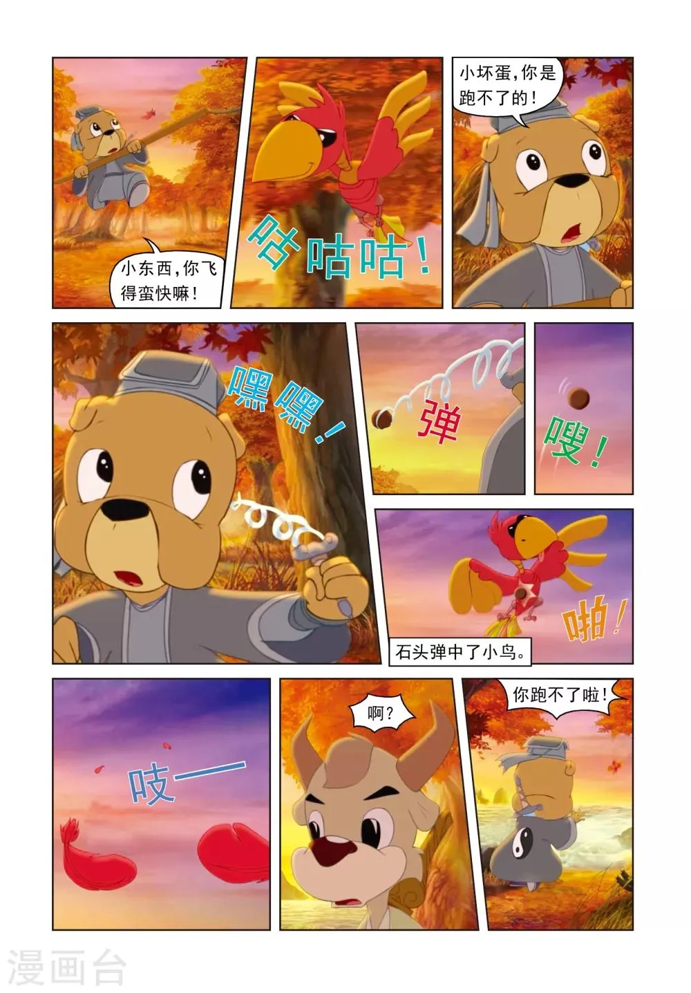 第44话 节外生枝 第10页
