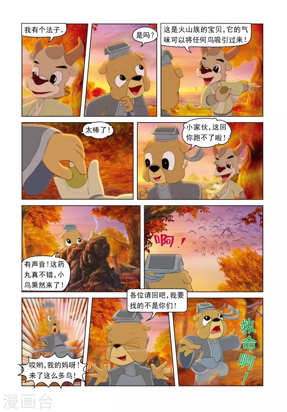 第44话 节外生枝 第12页