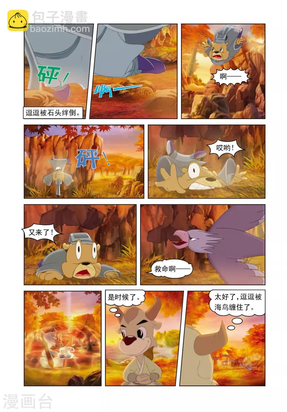 第44话 节外生枝 第13页