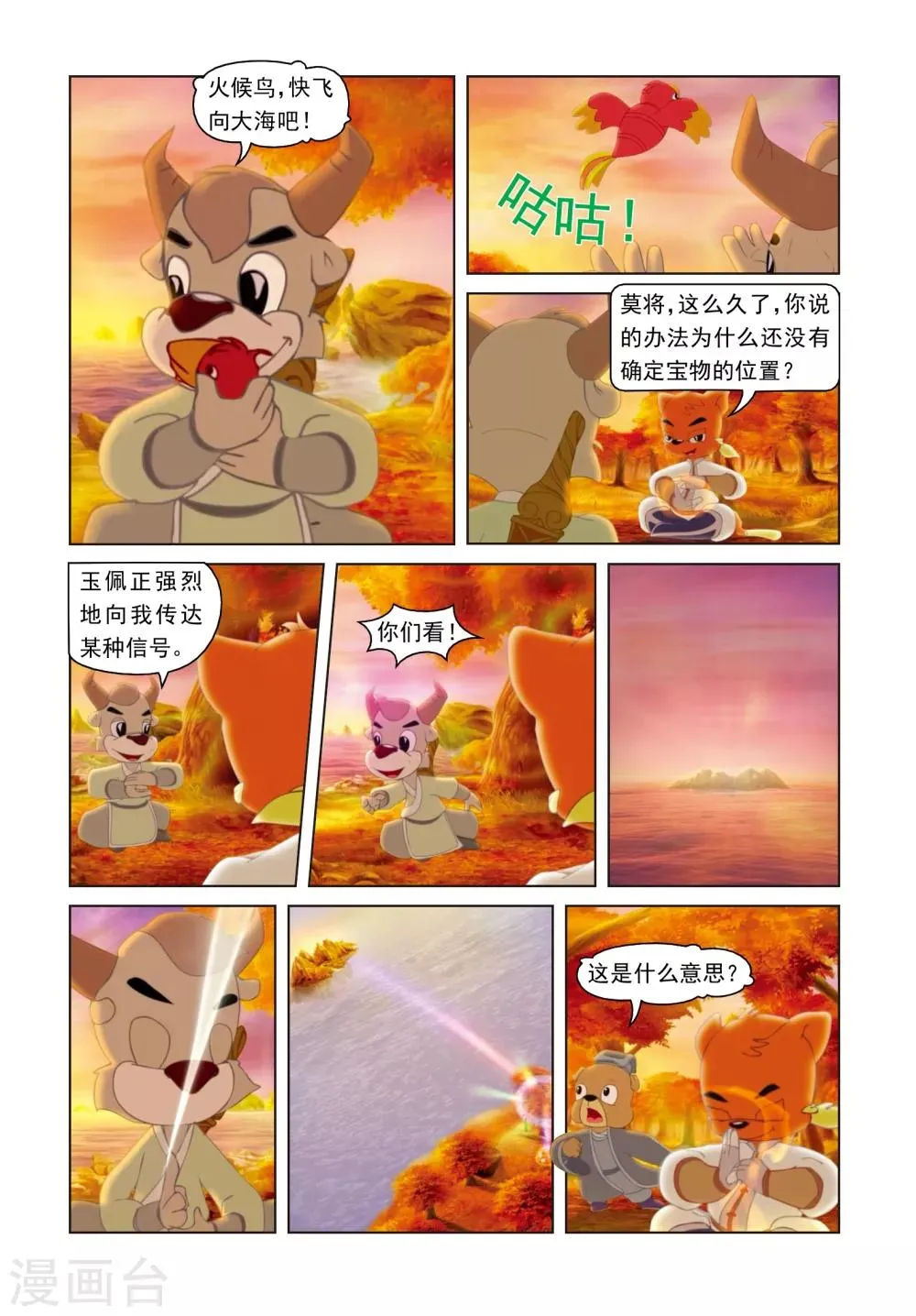 第44话 节外生枝 第14页