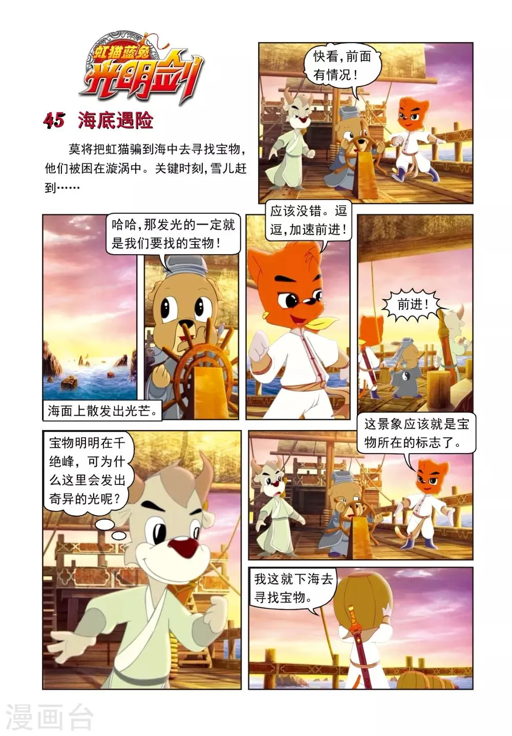 第45话 海底遇险 第1页