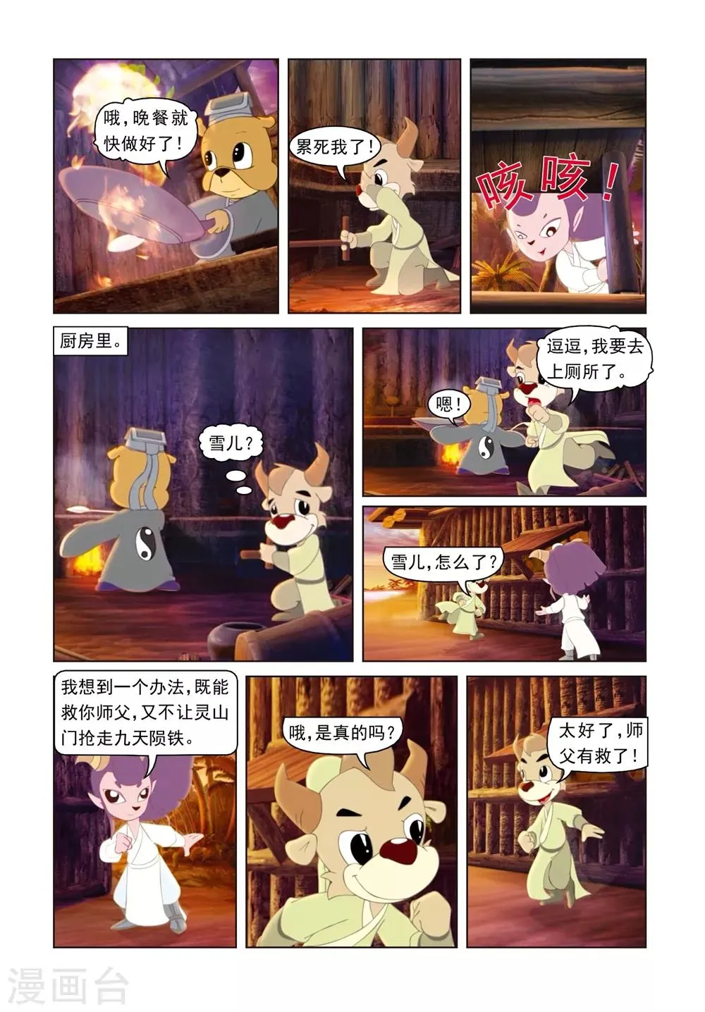 第46话 将计就计 第4页
