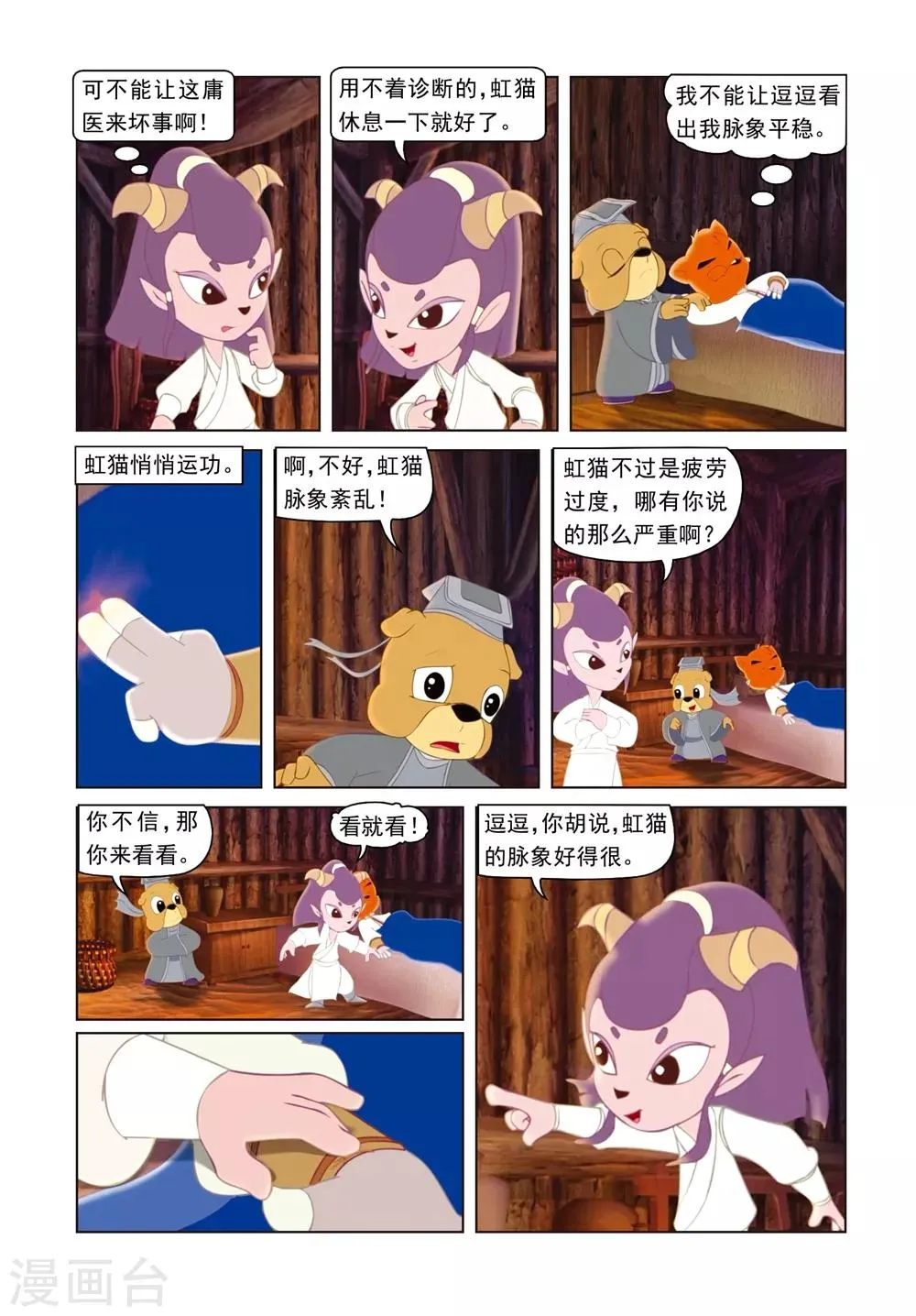 第46话 将计就计 第11页