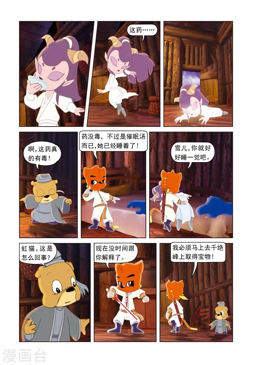 第46话 将计就计 第22页