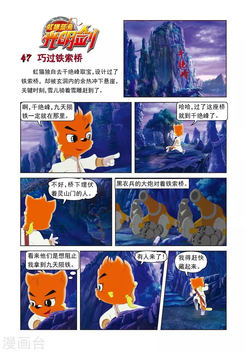 第47话 巧过铁索桥 第1页