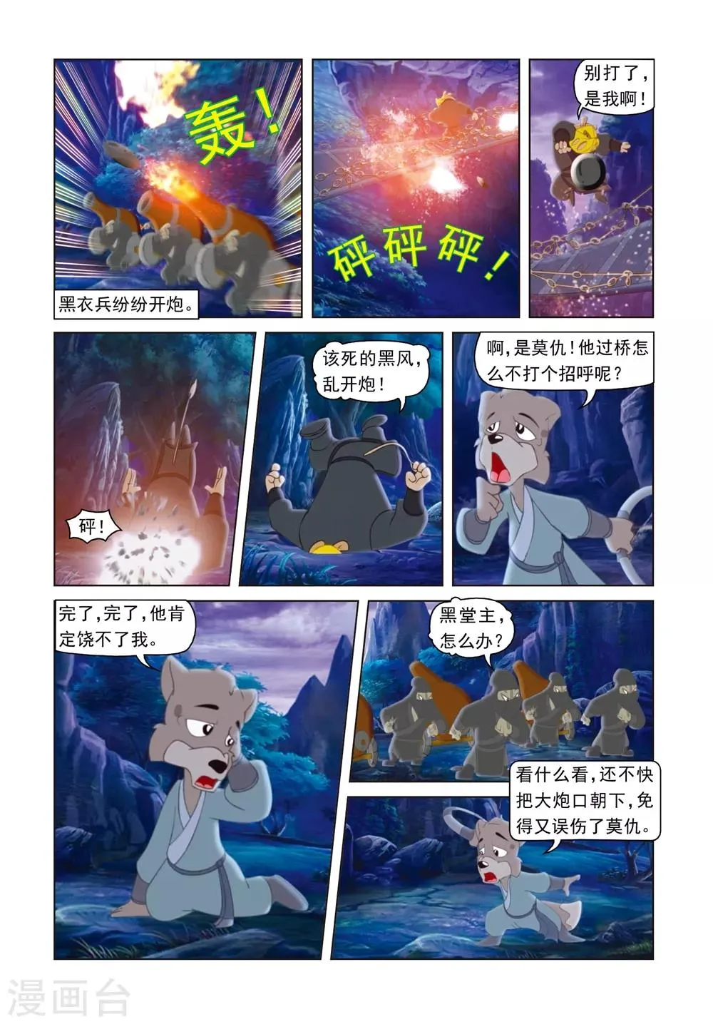 第47话 巧过铁索桥 第4页