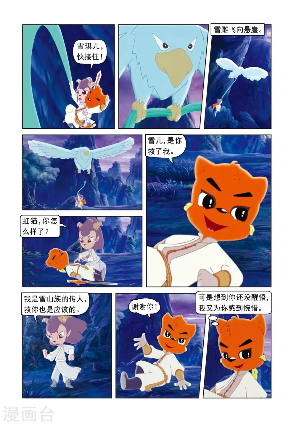 第47话 巧过铁索桥 第14页