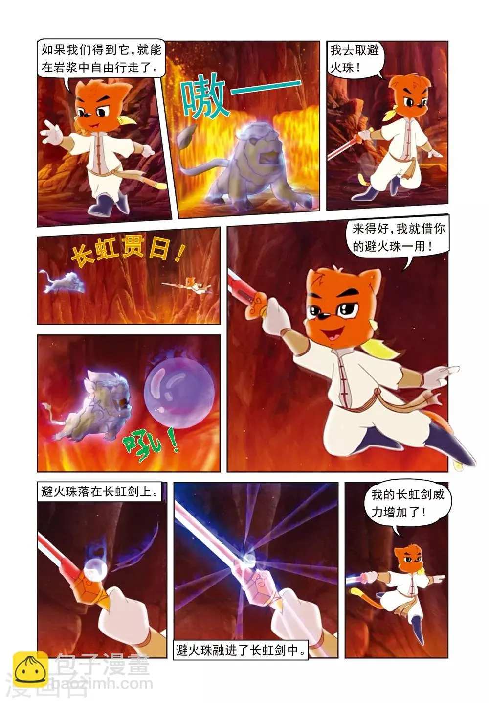 第48话 无间道 第4页