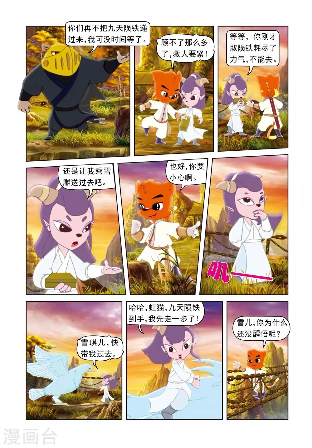 第48话 无间道 第15页