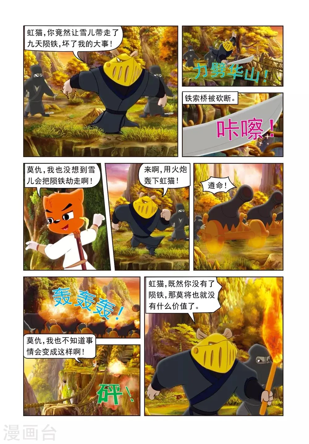 第48话 无间道 第16页