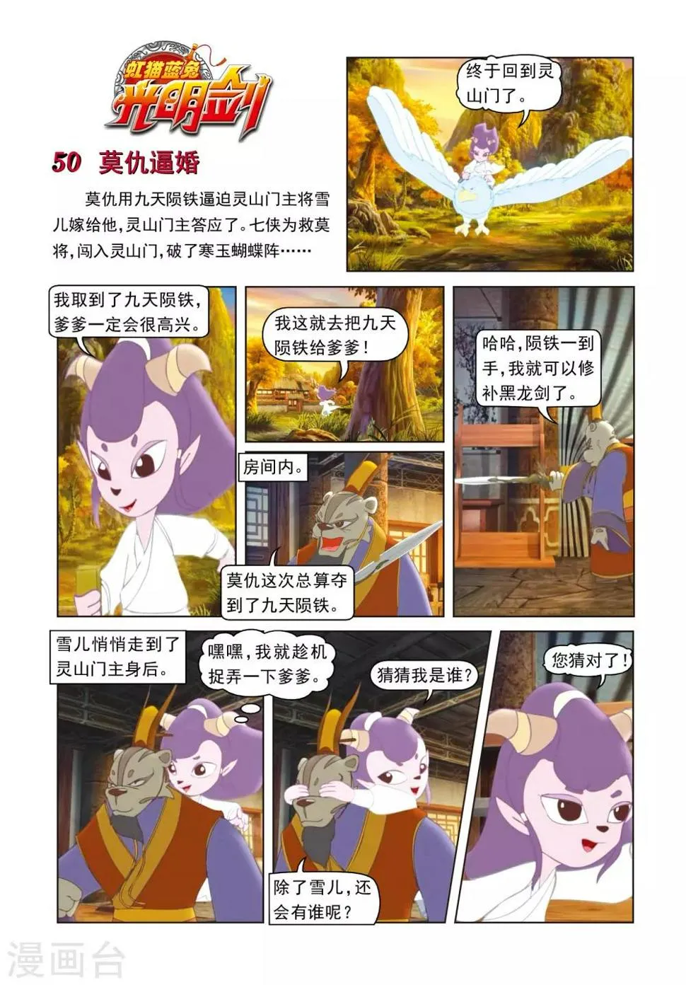 第50话 莫仇逼婚 第1页
