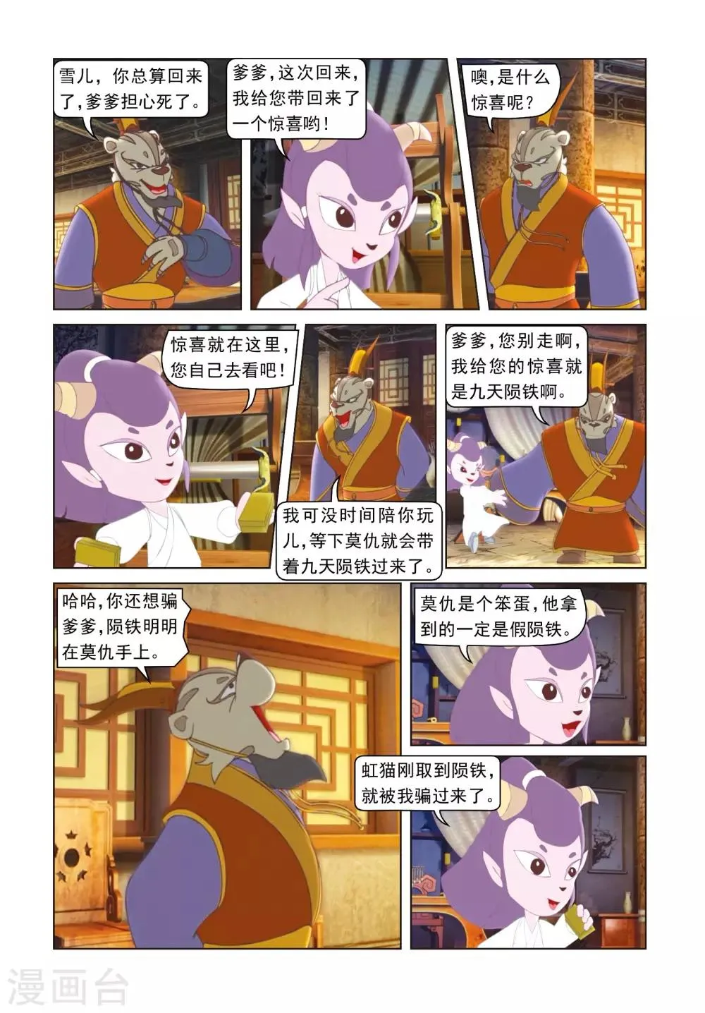 第50话 莫仇逼婚 第2页