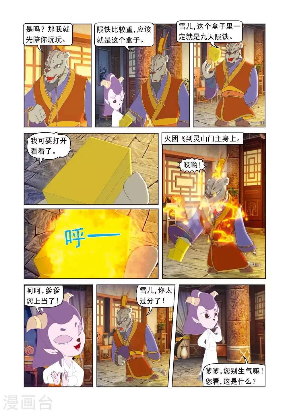 第50话 莫仇逼婚 第3页