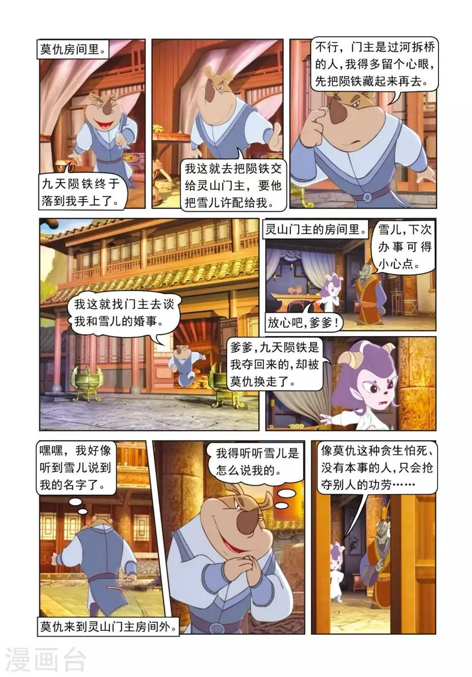 第50话 莫仇逼婚 第5页