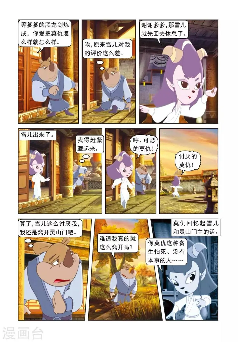 第50话 莫仇逼婚 第6页