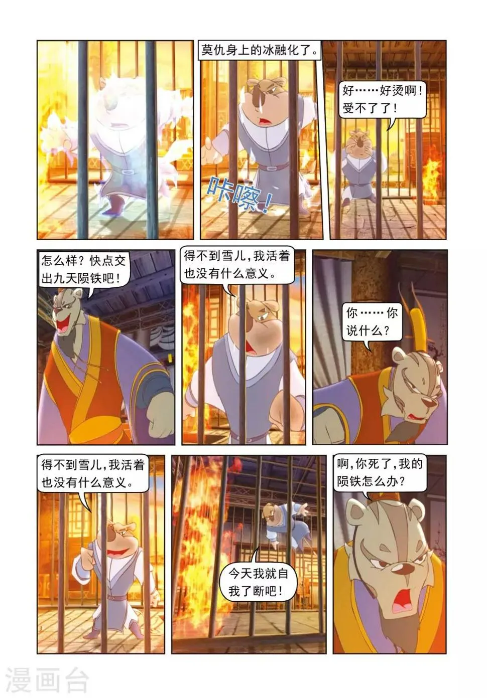 第50话 莫仇逼婚 第10页
