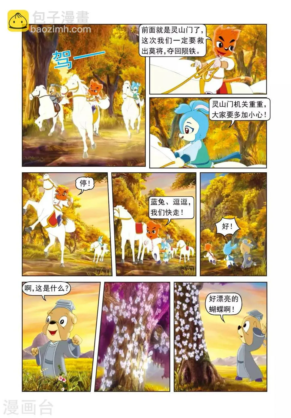 第50话 莫仇逼婚 第12页