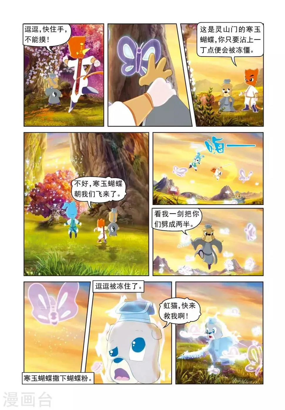 第50话 莫仇逼婚 第13页