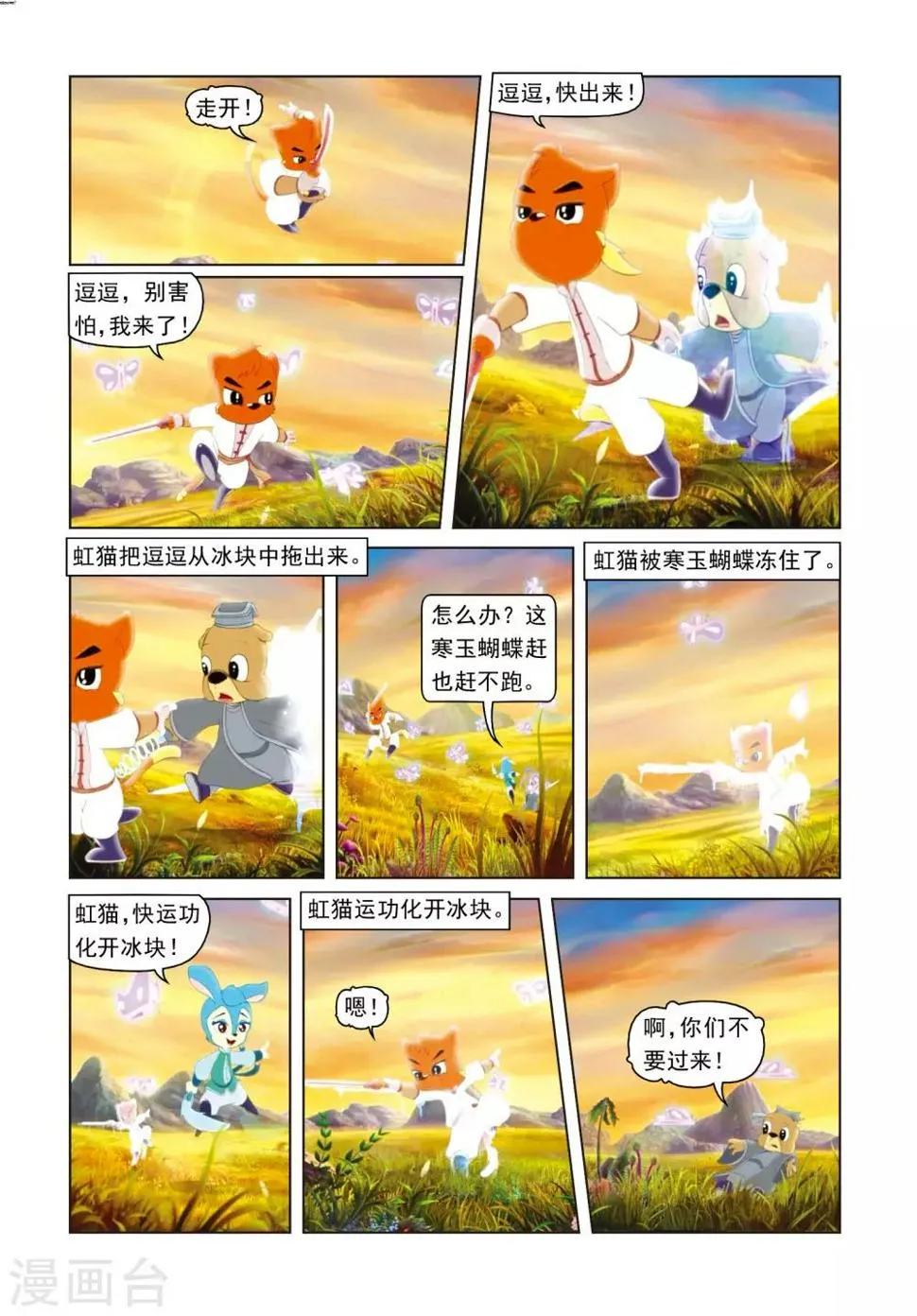第50话 莫仇逼婚 第14页