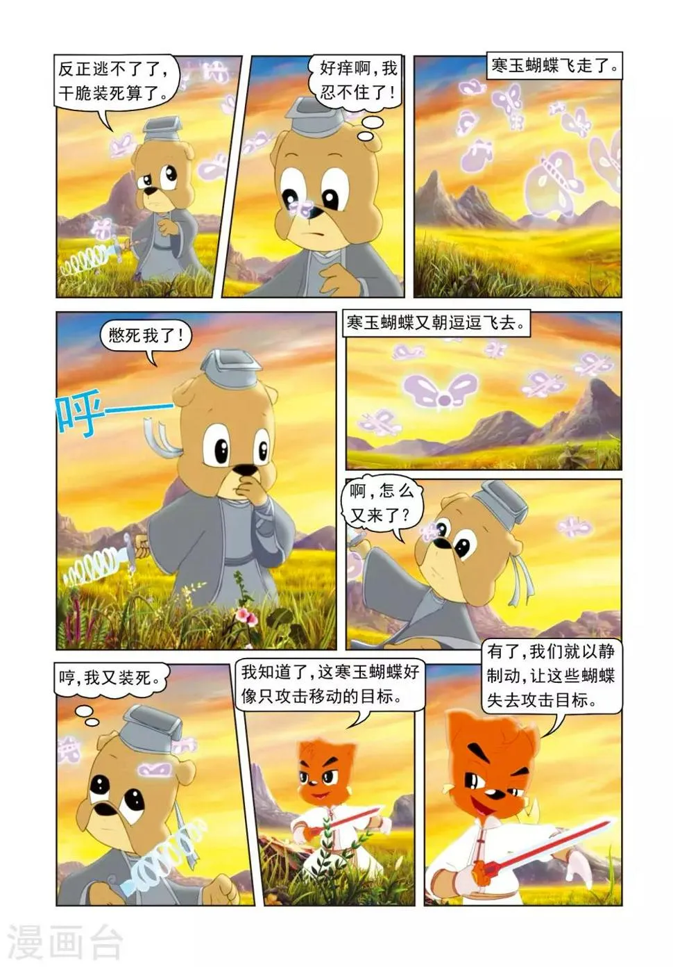 第50话 莫仇逼婚 第15页